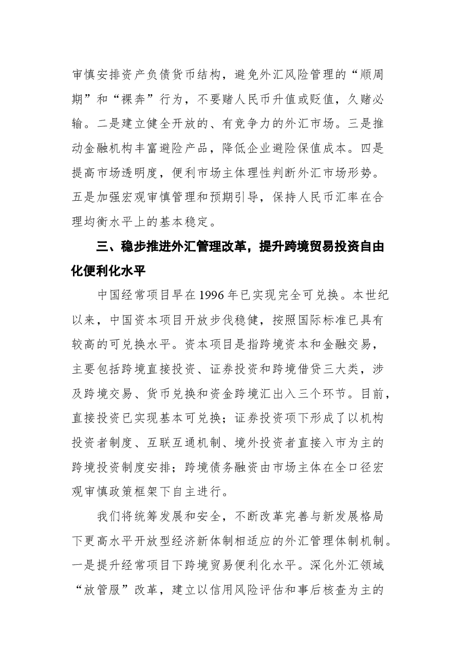潘功胜在第十三届陆家嘴论坛上的主题演讲.docx,第4页预览
