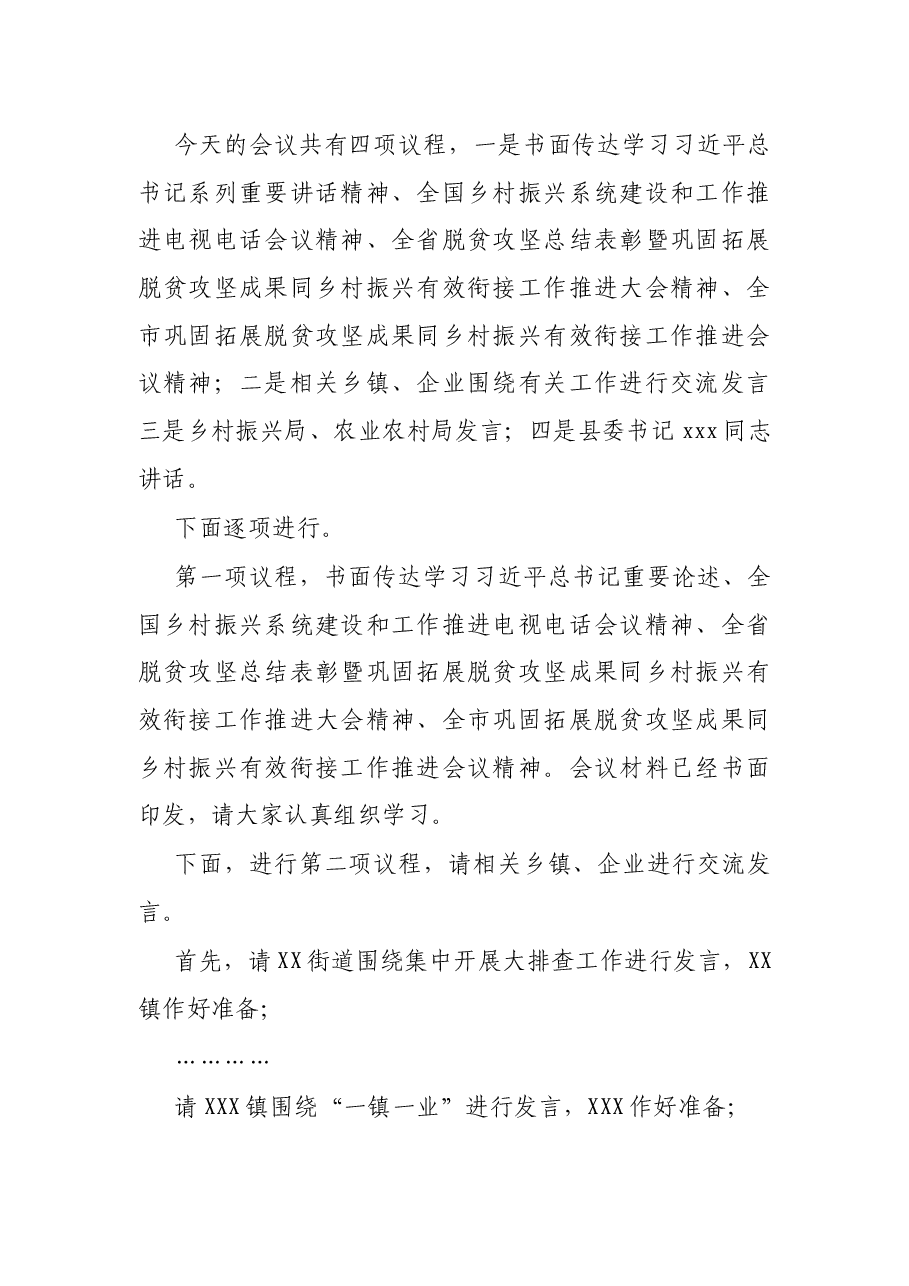 县长在全县巩固拓展脱贫攻坚成果同乡村振兴有效衔接工作推进会主持词.docx,第2页预览