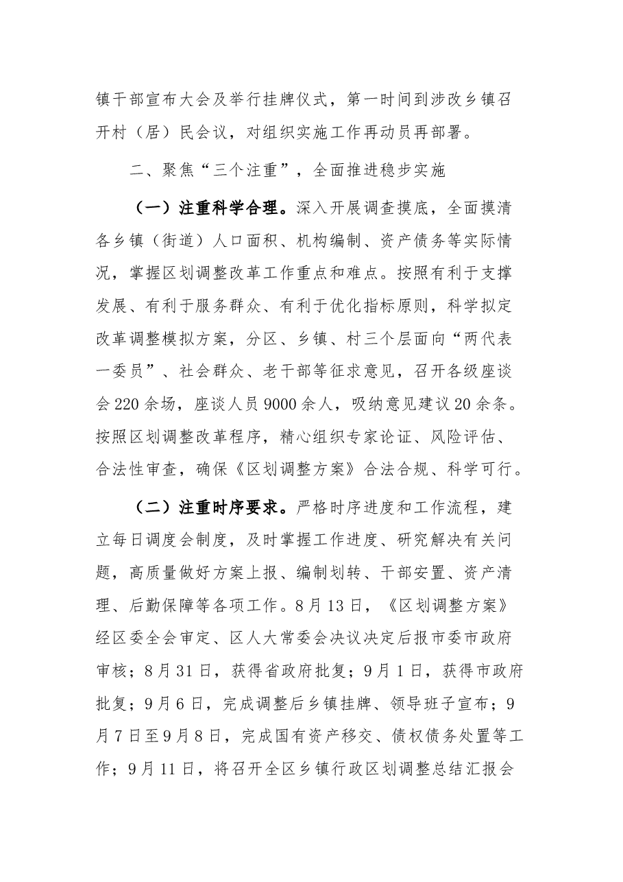 镇行政区划调整工作总结.docx,第3页预览
