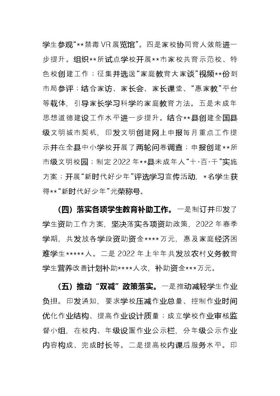 县教育局2022年上半年工作总结及下半年工作计划.docx,第3页预览
