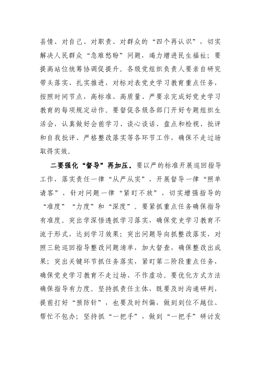 县委党史学习教育工作推进大会主持词暨总结讲话.docx，第3页预览