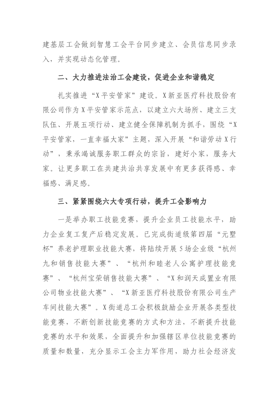 总工会2021年上半年工作总结和下半年工作思路.docx,第2页预览
