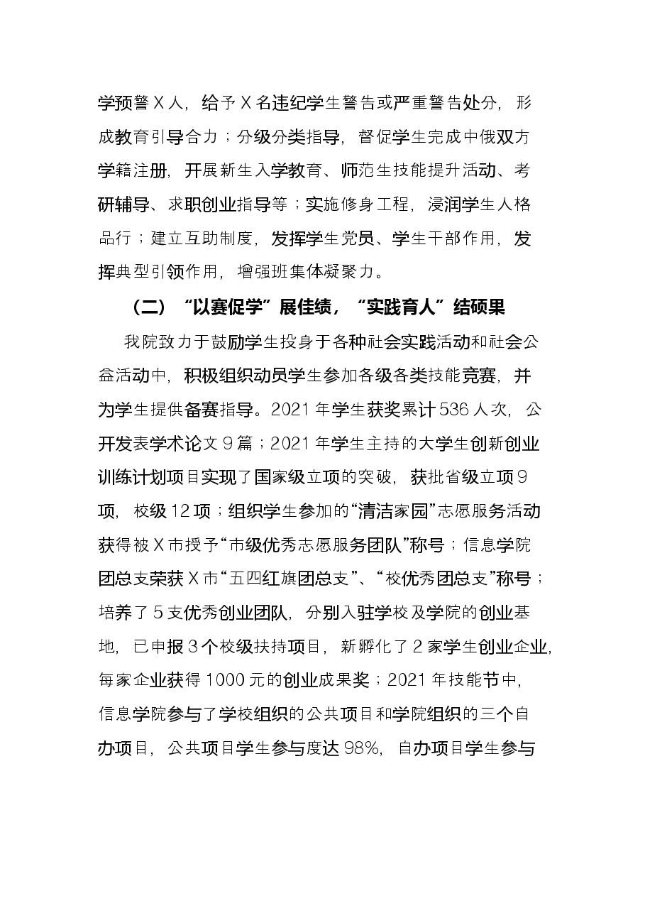 信息学院2021年学生工作总结.docx,第4页预览