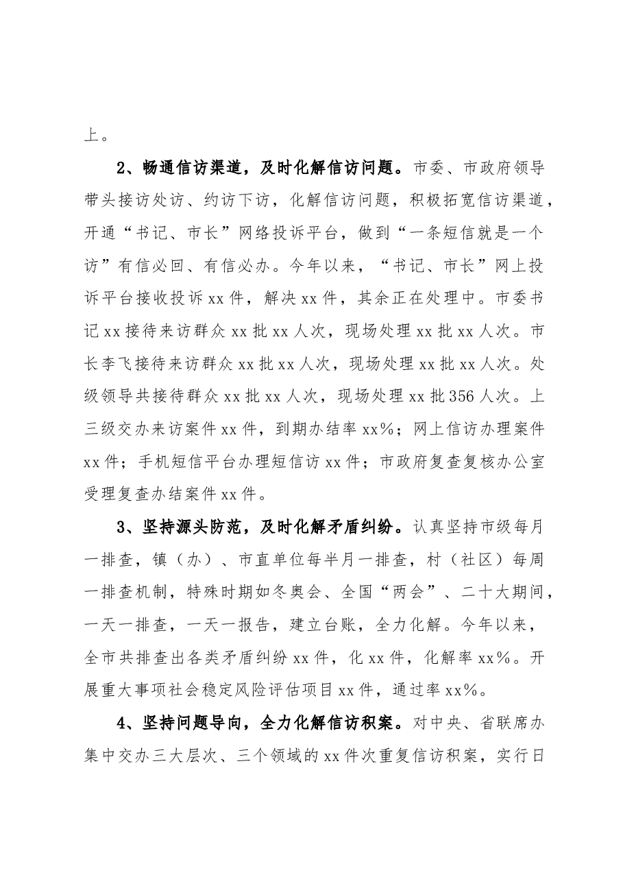 市信访局2022年度信访稳定工作总结.docx,第3页预览