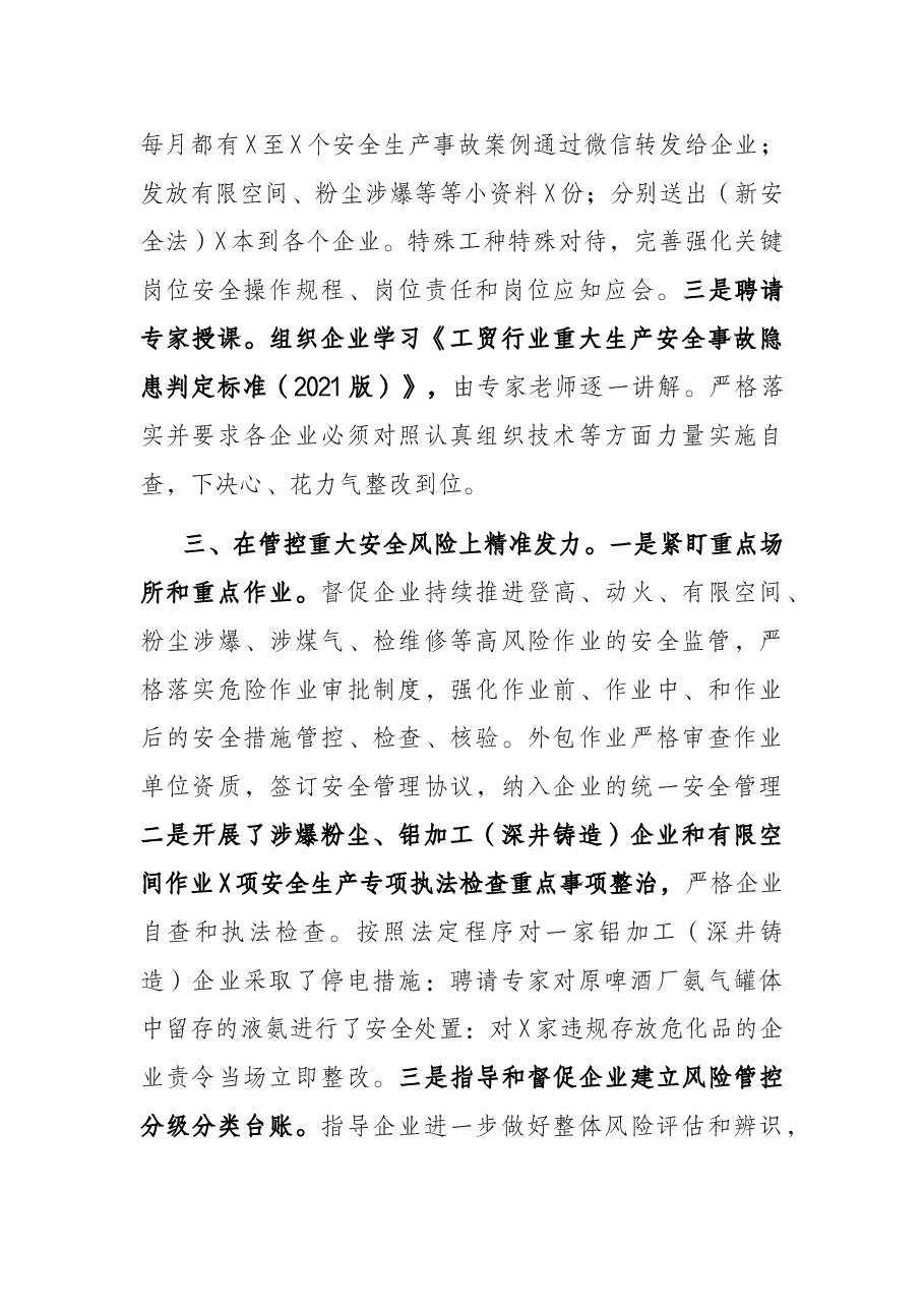 应急局工贸监管工作总结.docx,第3页预览