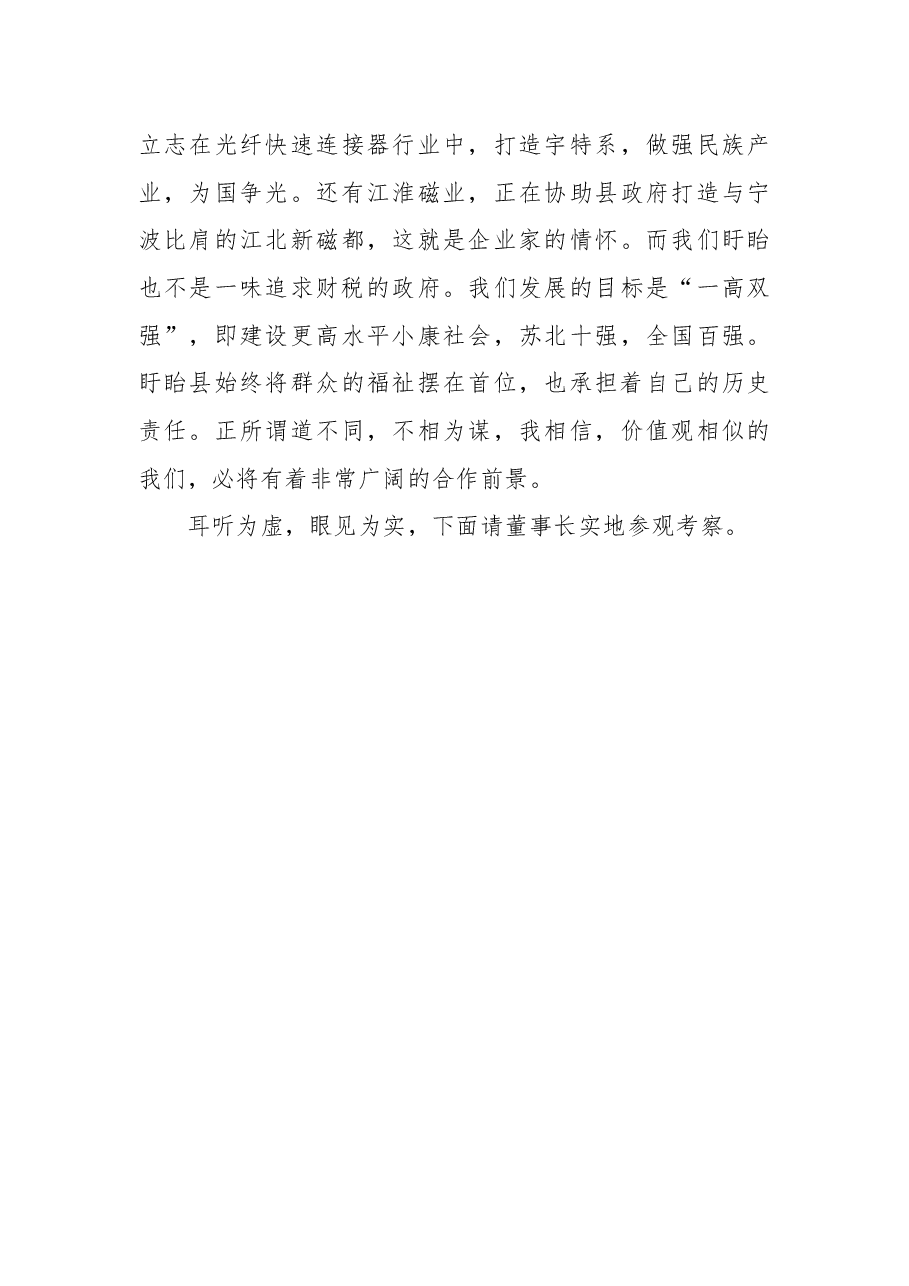 推介词:大美盱眙您值得拥有.docx,第3页预览
