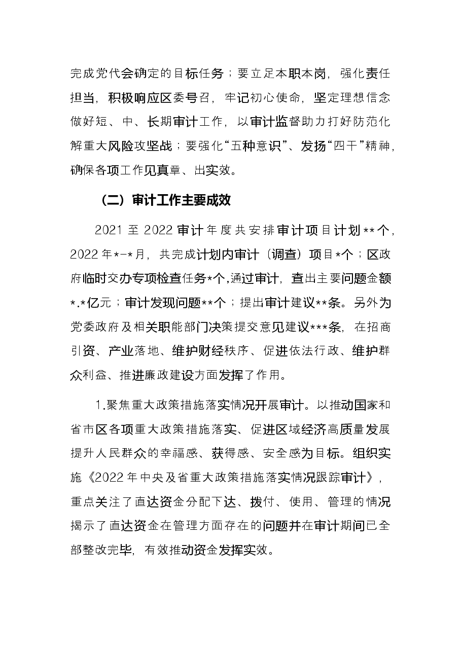 审计局2022年上半年工作总结及下阶段工作安排.docx,第2页预览
