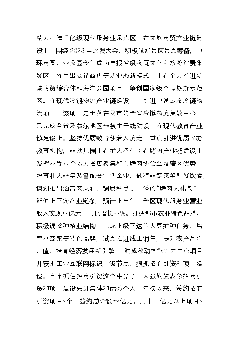 全区2022年上半年重点工作总结.docx，第2页预览