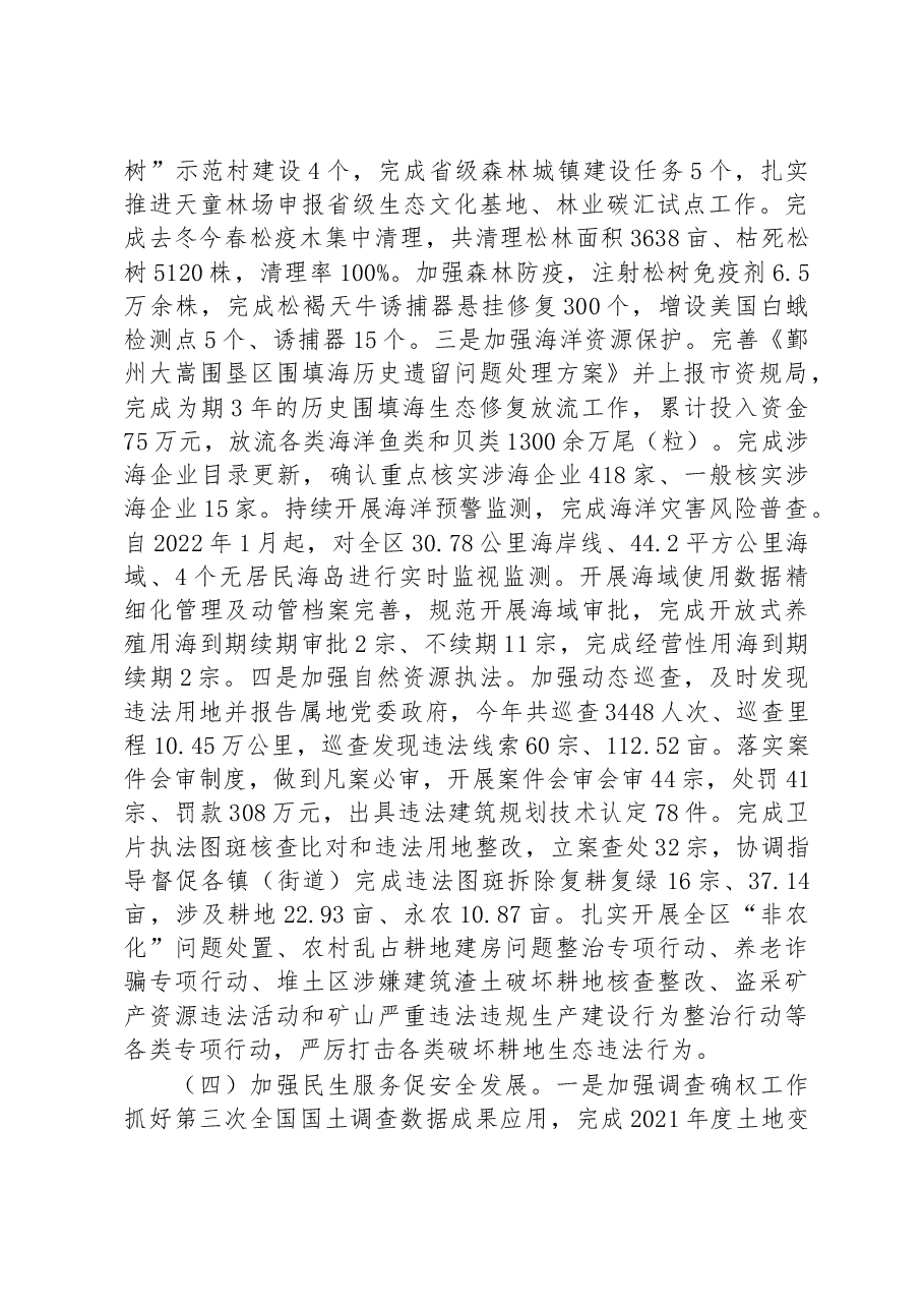 区自然资源规划分局2022年度工作总结及2023年工作计划.docx,第4页预览