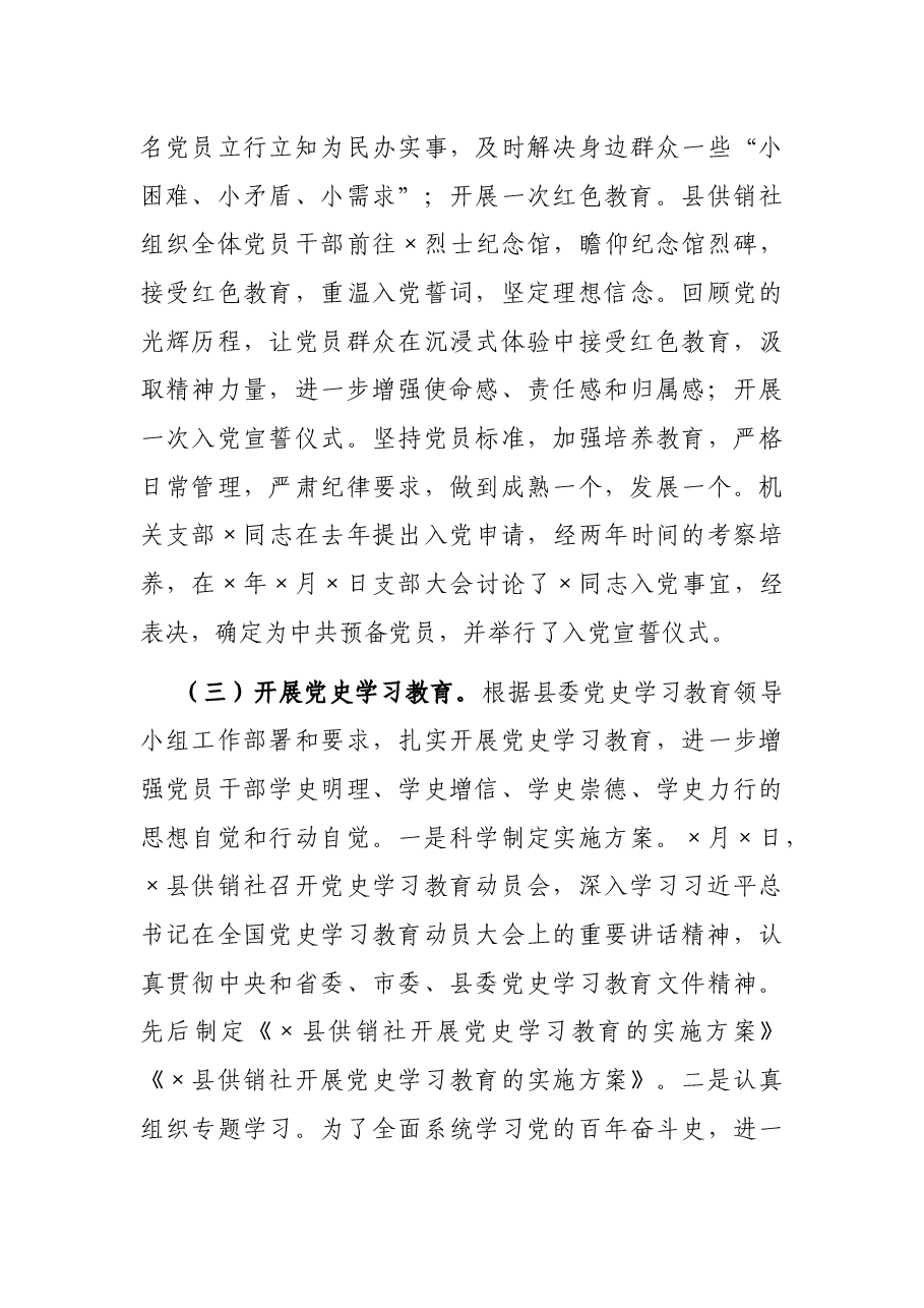 县供销社2021年工作总结.docx,第4页预览