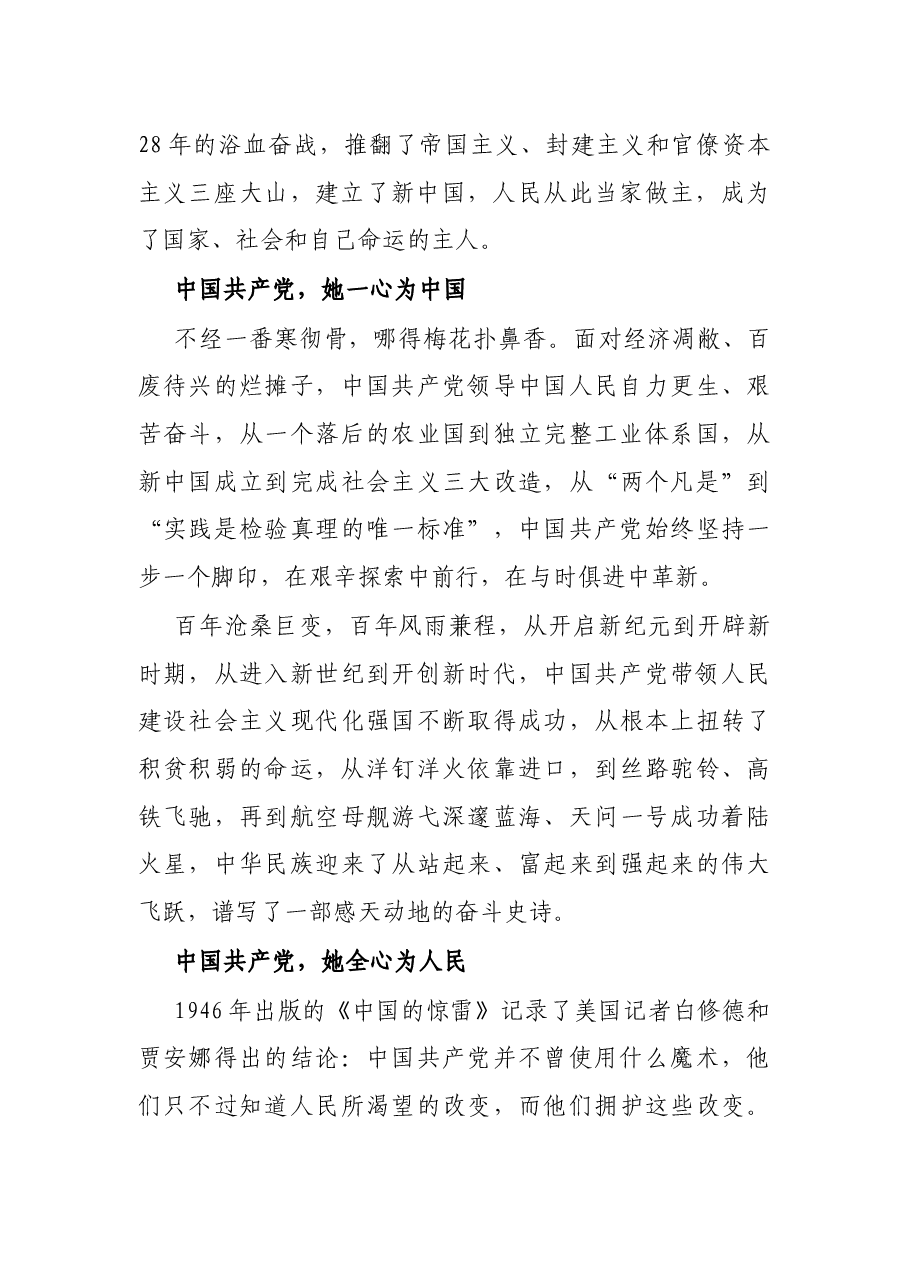 演讲稿:奋斗百年路 起航新征程.docx,第2页预览