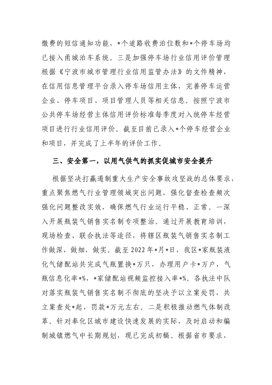 市政公用管理2022年上半年工作总结和下半年工作计划.docx，第3页预览