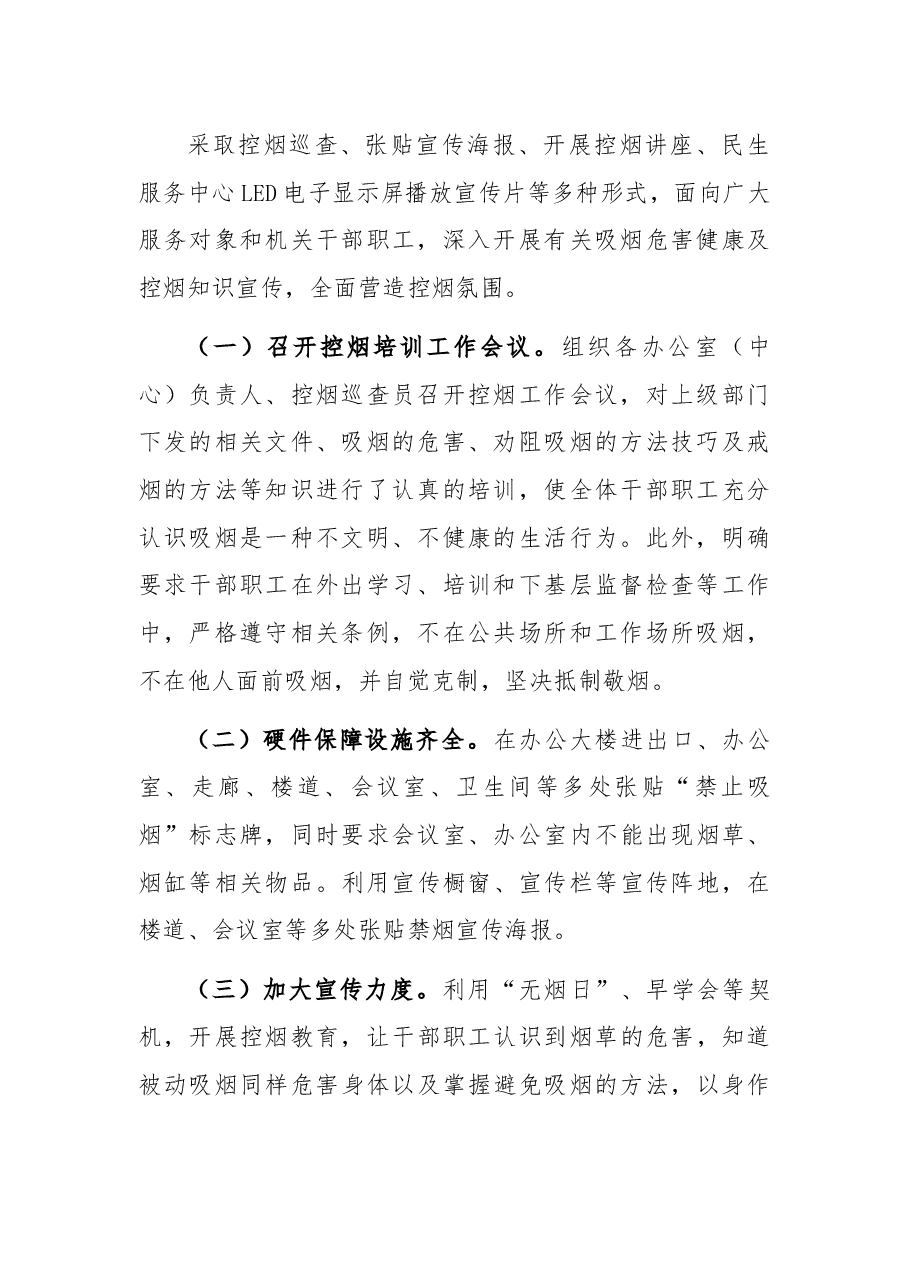 镇人民政府2021年无烟党政机关建设工作总结.docx,第2页预览