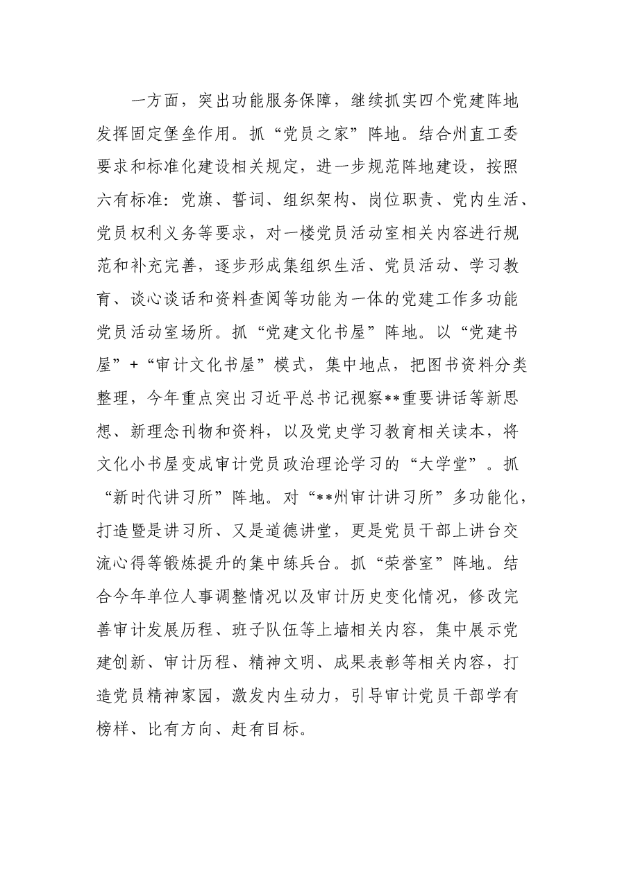 审计局党支部上半年党建工作总结.docx,第3页预览