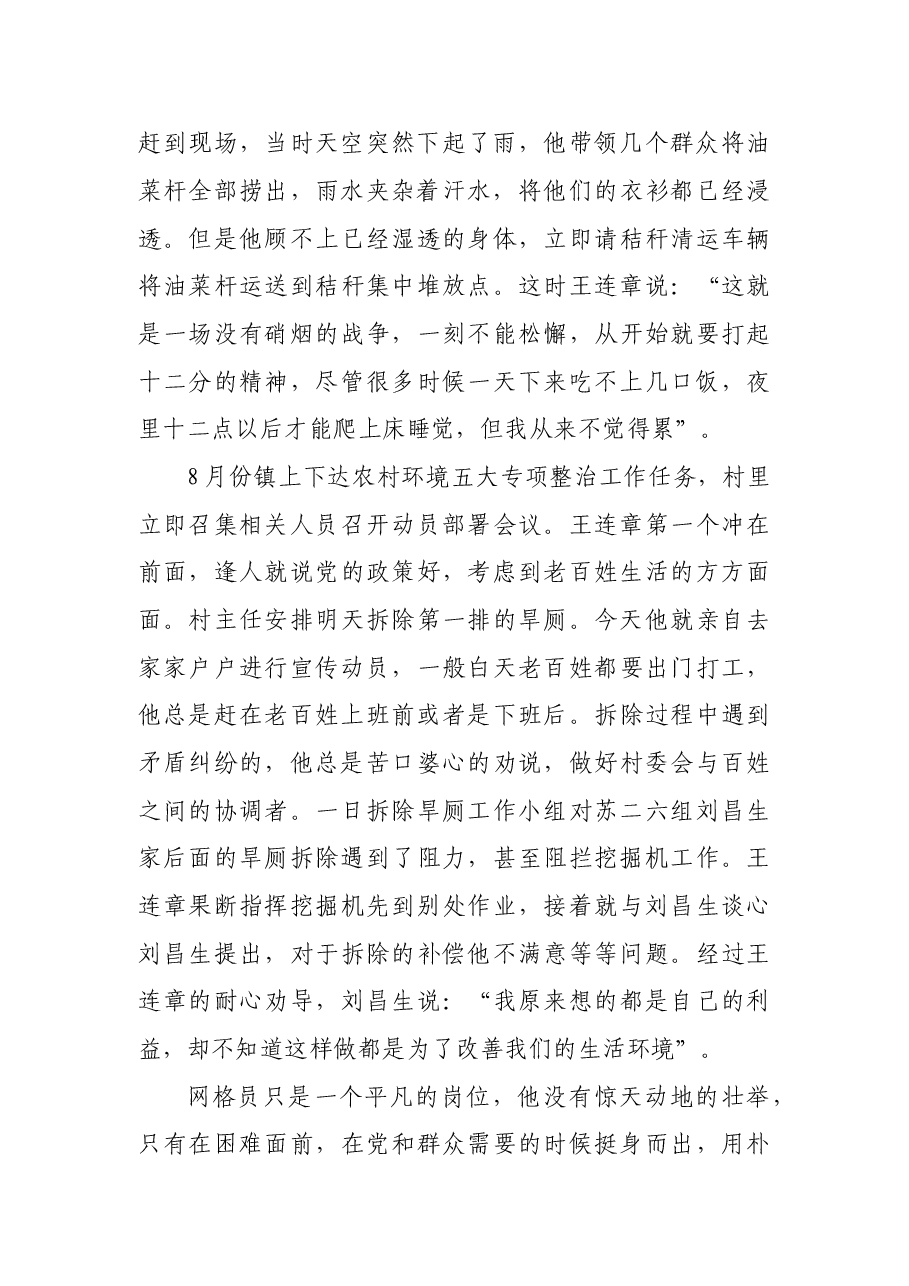 优秀网格员先进事迹.doc,第2页预览