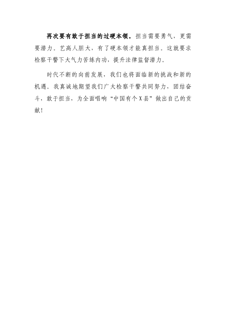 优秀共产党员演讲稿3(检察干警).docx,第4页预览
