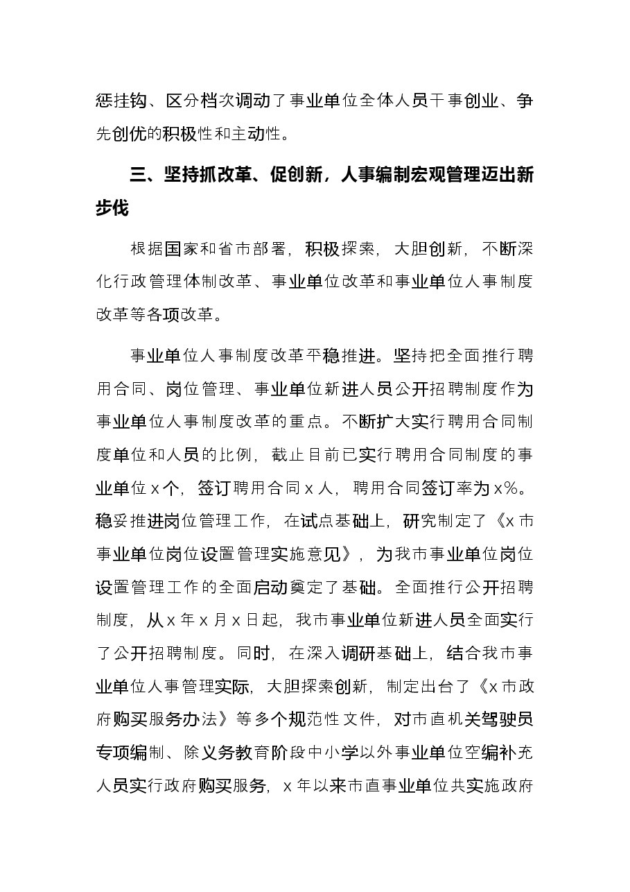 县级干部履职工作总结.docx,第4页预览