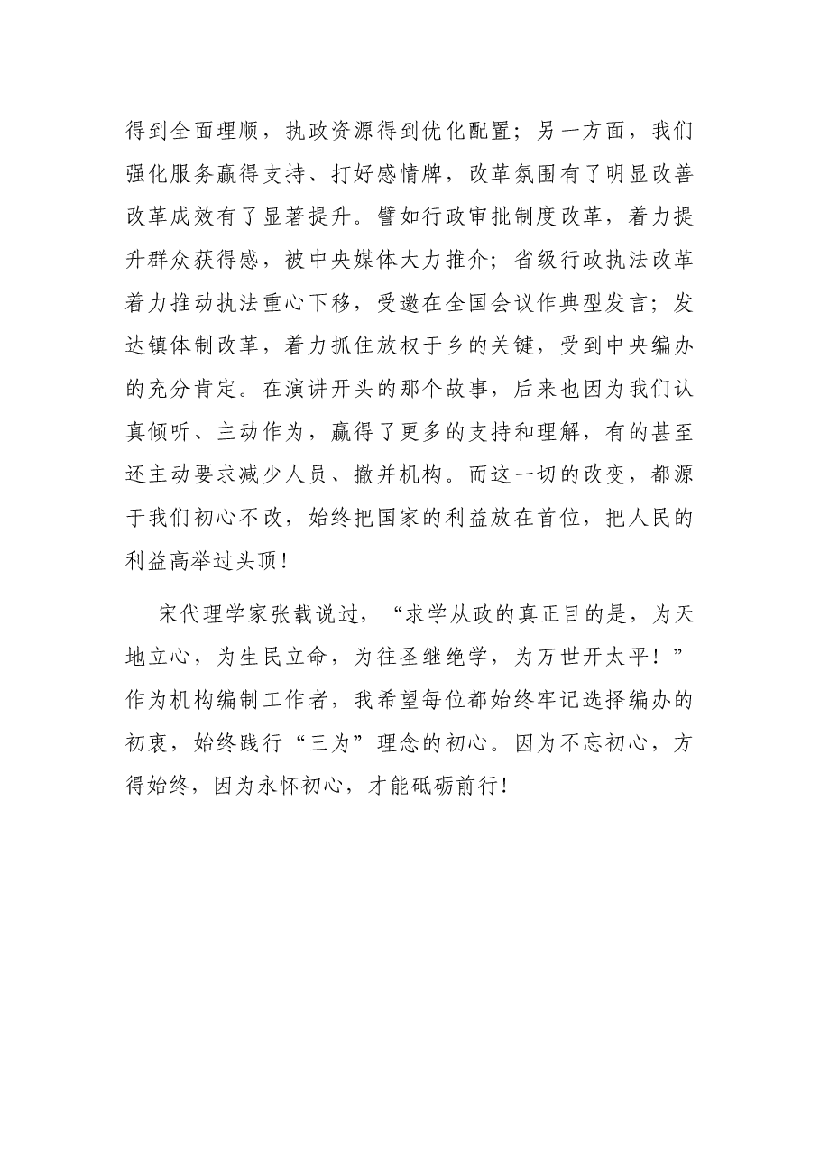基层机构编制处《不忘初心、砥砺前行》主题演讲稿.docx,第3页预览