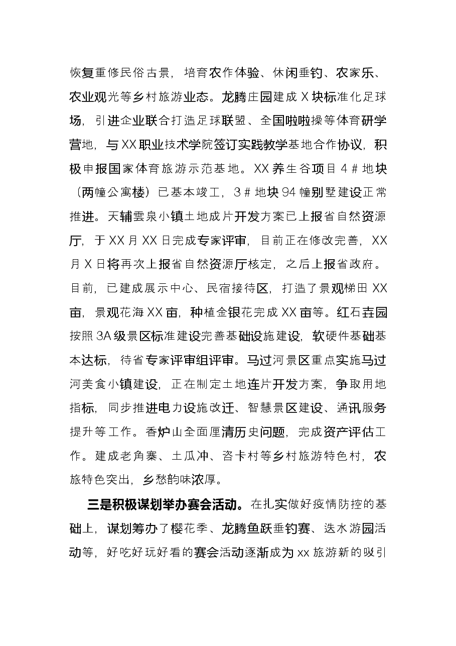区文化和旅游局2021年度工作情况总结.docx,第3页预览