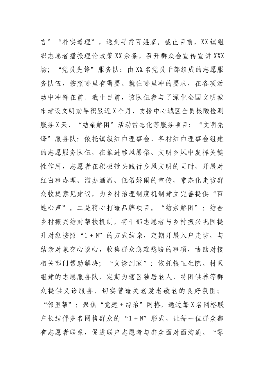 镇2021年新时代文明实践工作总结.docx,第4页预览