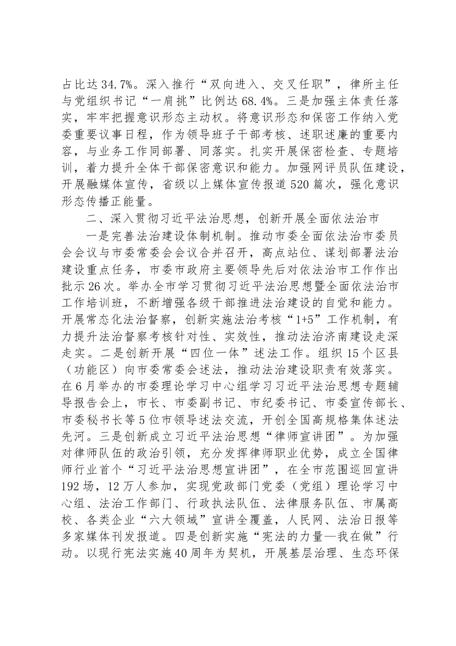 市司法局2022年度工作总结.docx,第2页预览