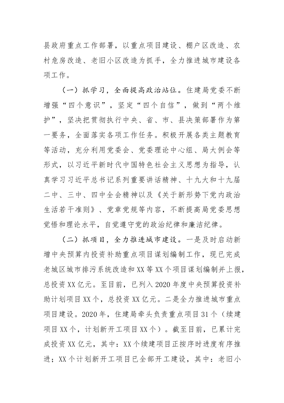 县住建局及十三五工作总结和及十四五工作计划.docx,第4页预览