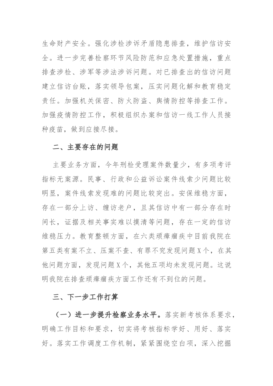 县人民检察院2021年上半年工作总结.docx,第4页预览