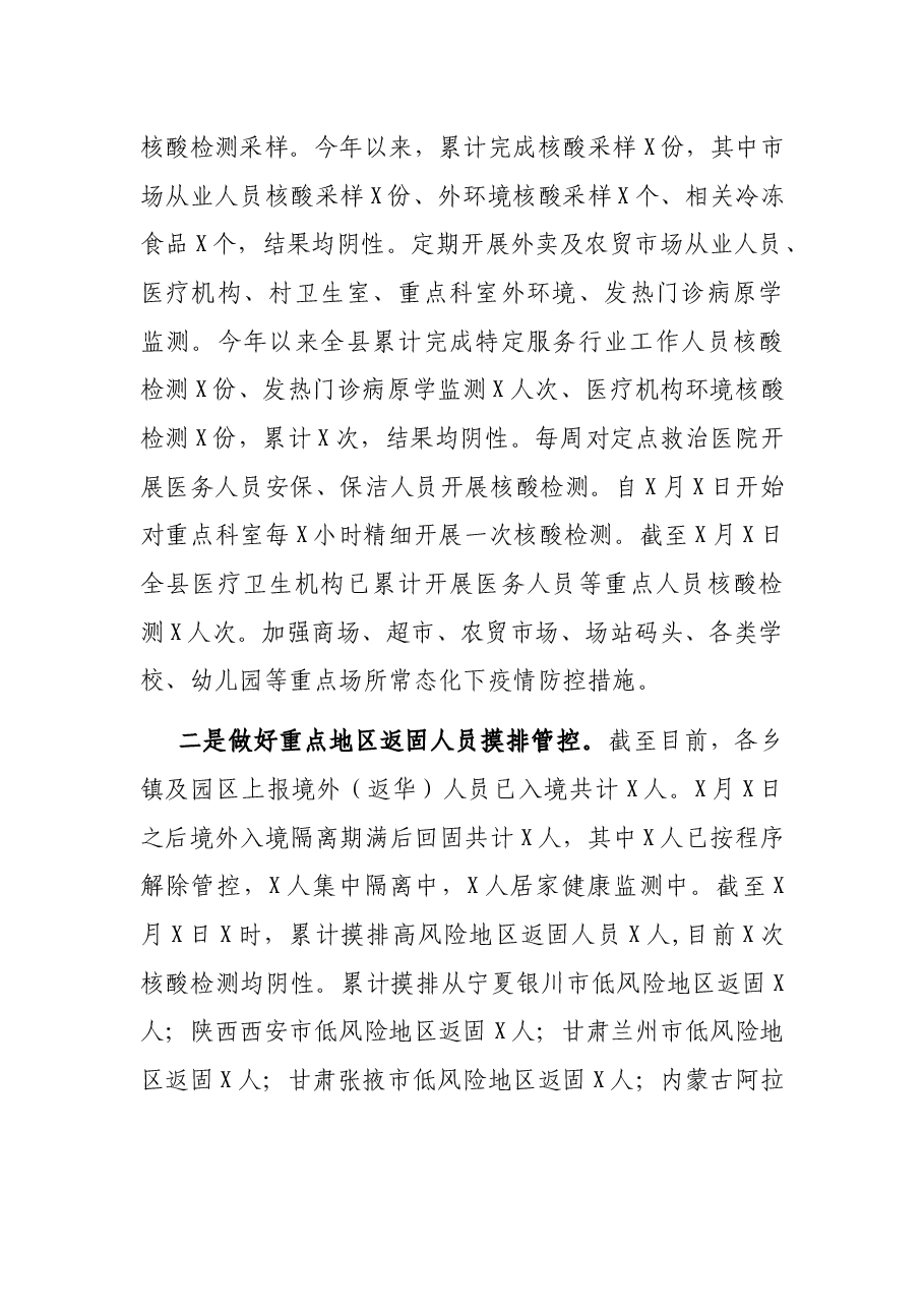 县卫健委2021年度工作总结及2022年度工作计划.docx,第4页预览