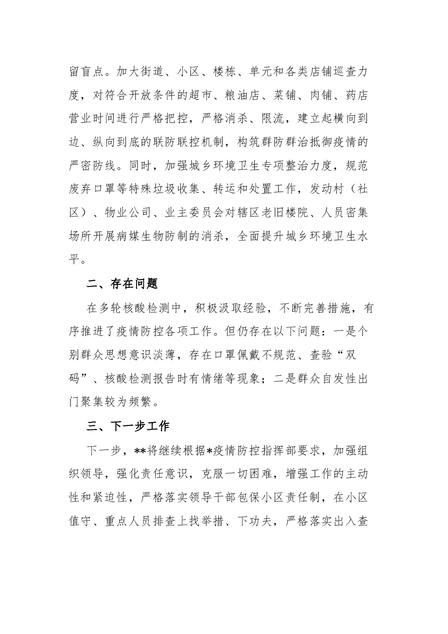 乡镇疫情防控工作总结.docx,第3页预览
