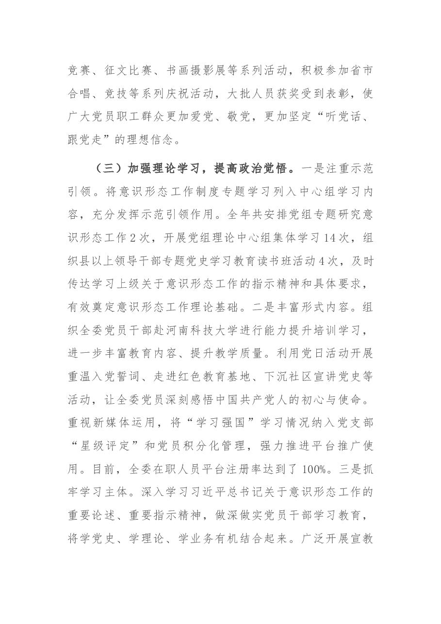 市发展改革委2021年度意识形态工作总结.docx,第3页预览
