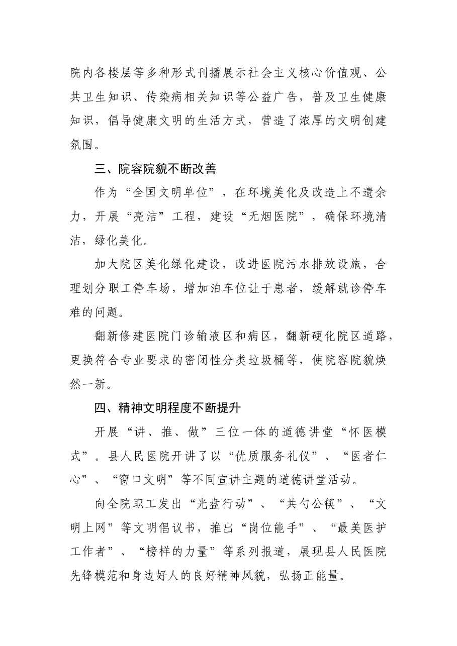 市人民医院文明单位事迹材料.docx,第2页预览