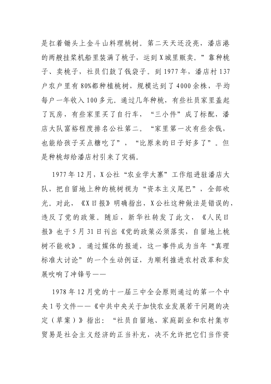 X村阳桃的传承和发展——X市农业科技发展中心农艺师演讲稿.docx,第4页预览