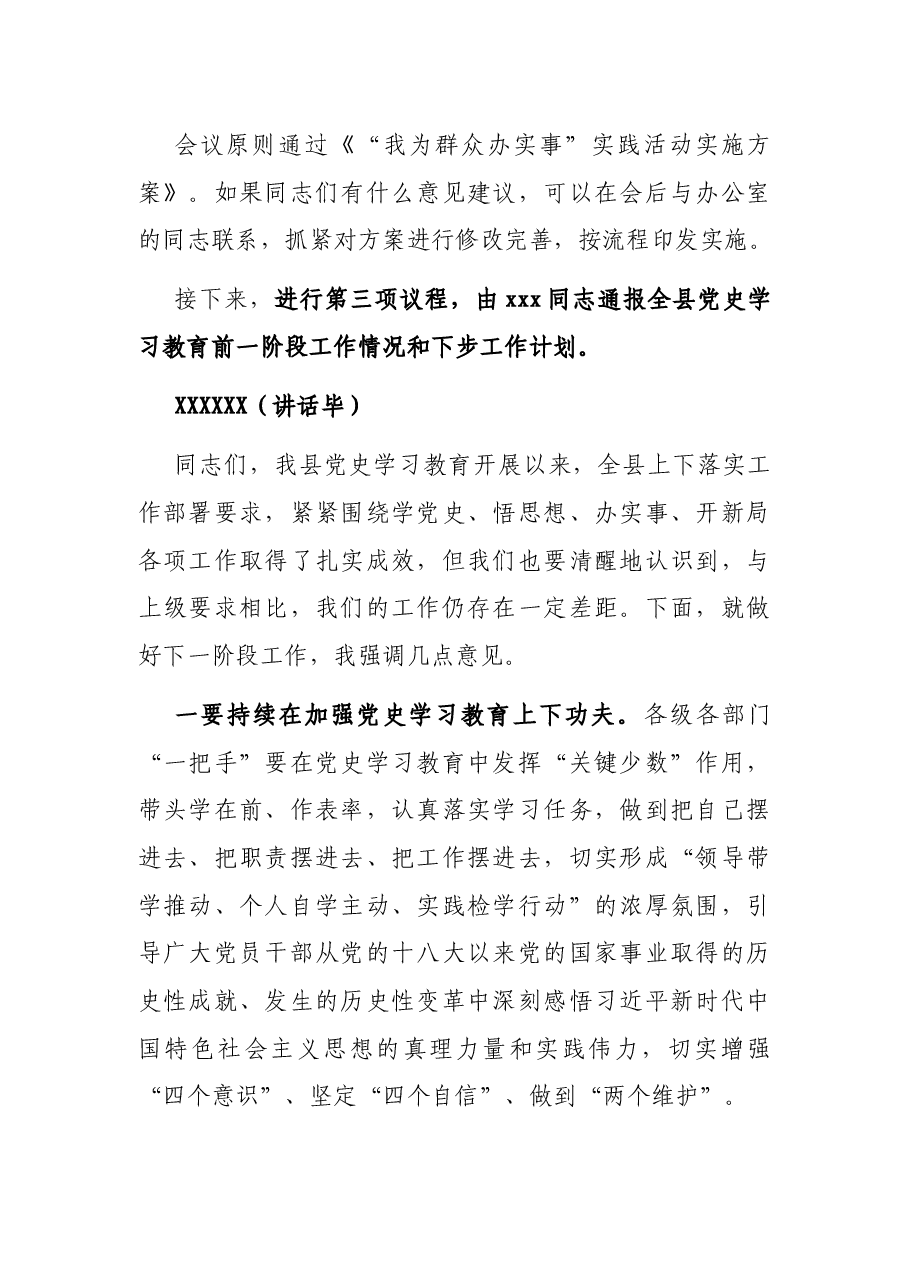 在县委党史学习教育领导小组第三次会议上的主持讲话.docx,第2页预览
