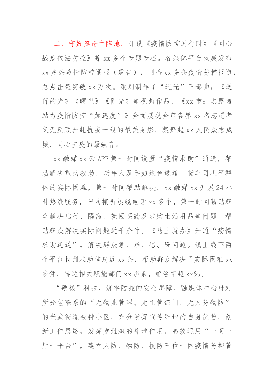 融媒体中心2022年工作总结及2023年工作计划.docx,第3页预览
