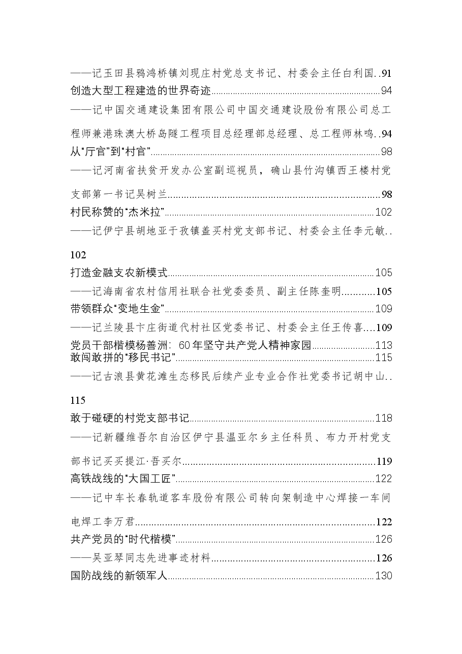 (97篇)优秀共产党员事迹汇编.docx,第3页预览
