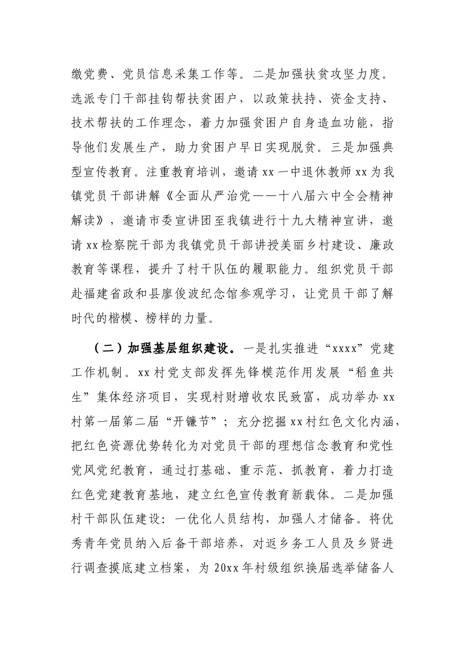 统战委员个人五年工作总结(镇乡).docx,第3页预览