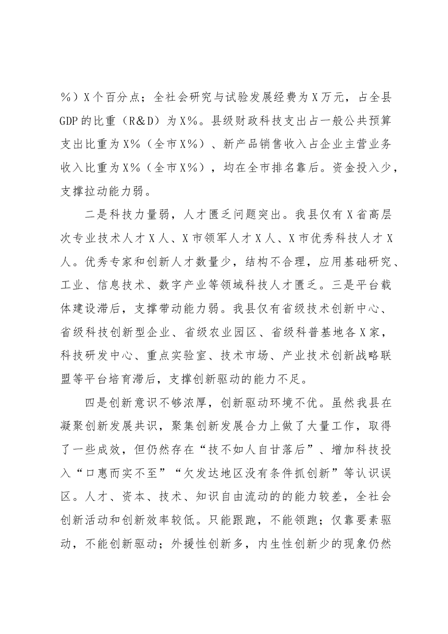 县科技局2022年工作总结及2023年工作计划.docx,第4页预览