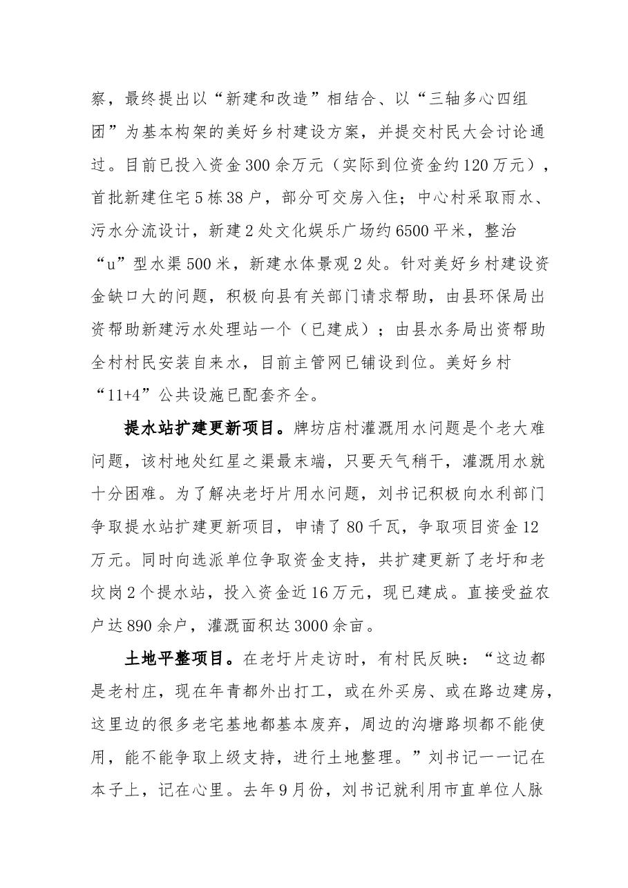 第一书记先进事迹.doc，第4页预览