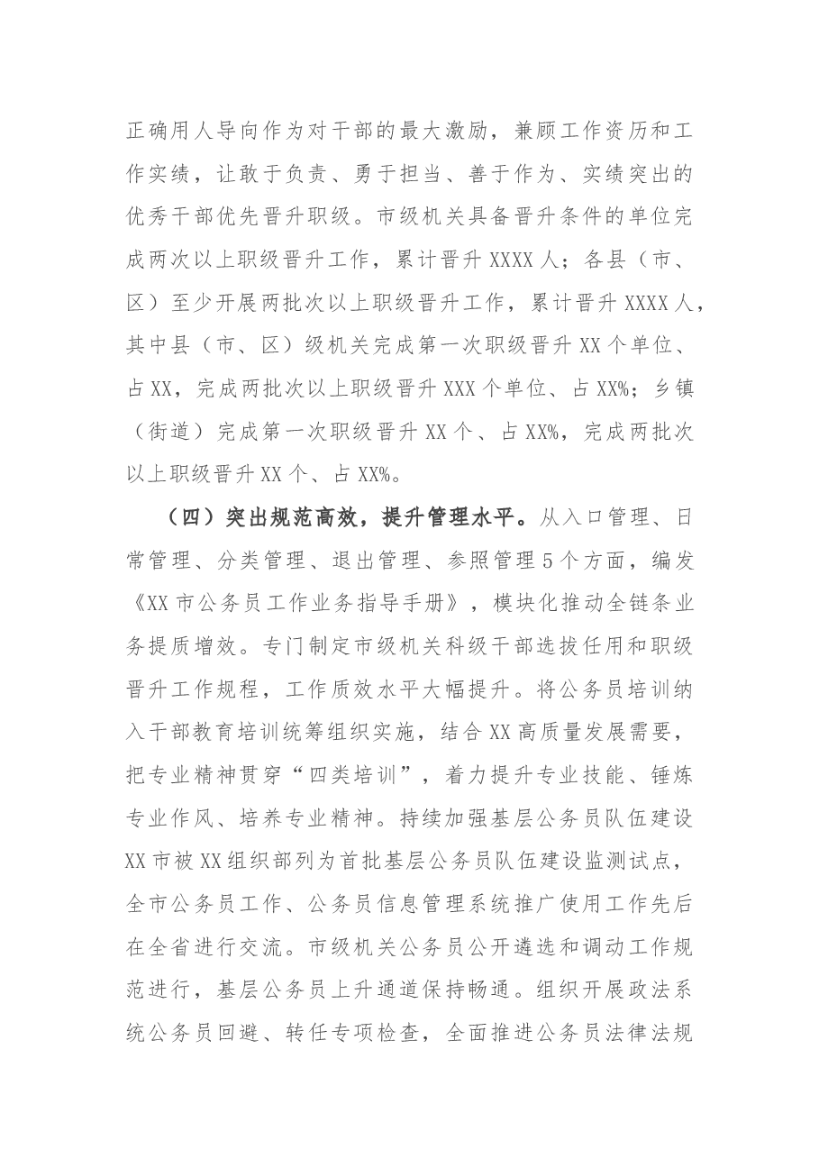 市2021年公务员工作总结.docx,第3页预览