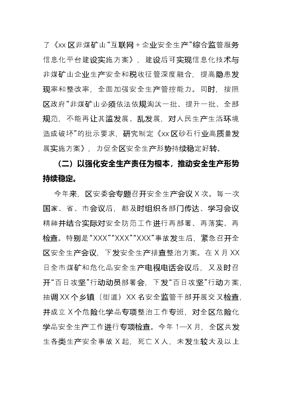 区应急管理局2021年工作情况总结.docx，第2页预览