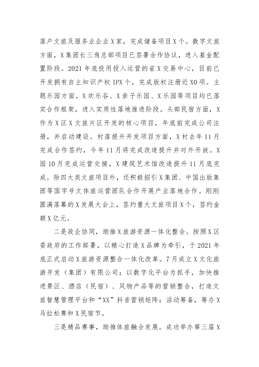 文体旅游发展局2022年工作总结及2023年工作打算.docx,第4页预览