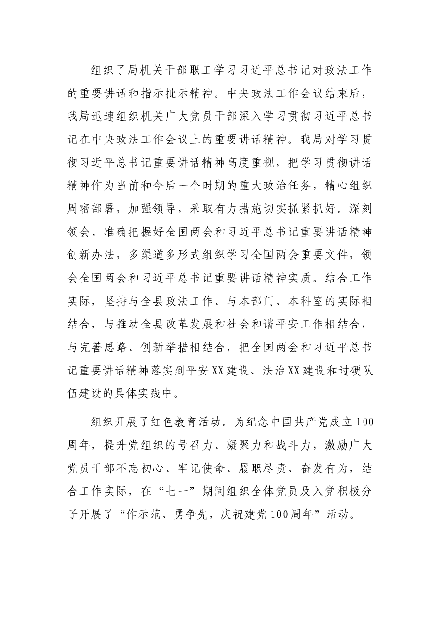 县司法局教育整顿工作总结.docx,第4页预览
