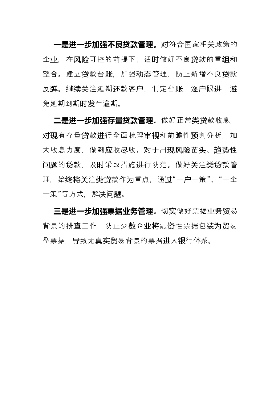 银行2022年上半年工作总结及下半年工作计划.docx,第4页预览