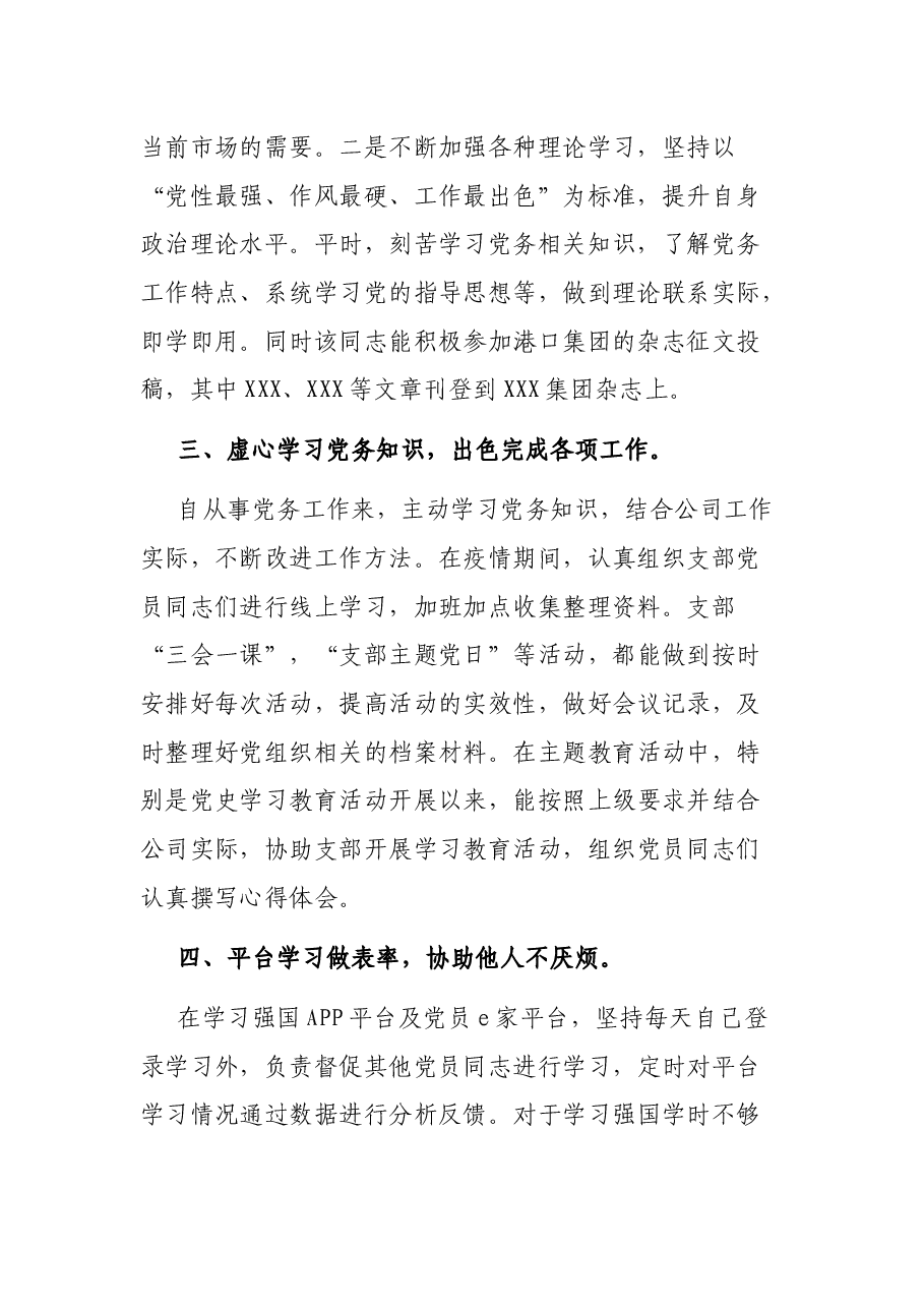 优秀党务工作者主要事迹.docx,第2页预览