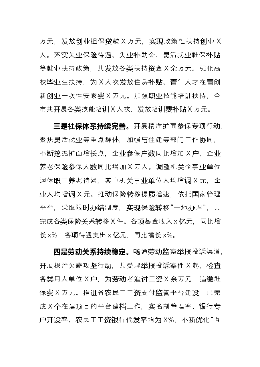 市人社局2021年工作总结和2022年工作打算.docx，第2页预览