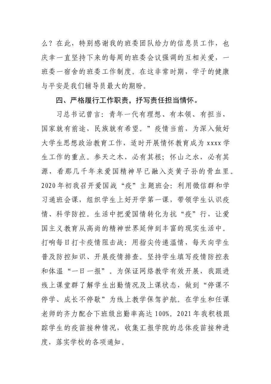 某高校辅导员先进事迹材料.docx，第3页预览