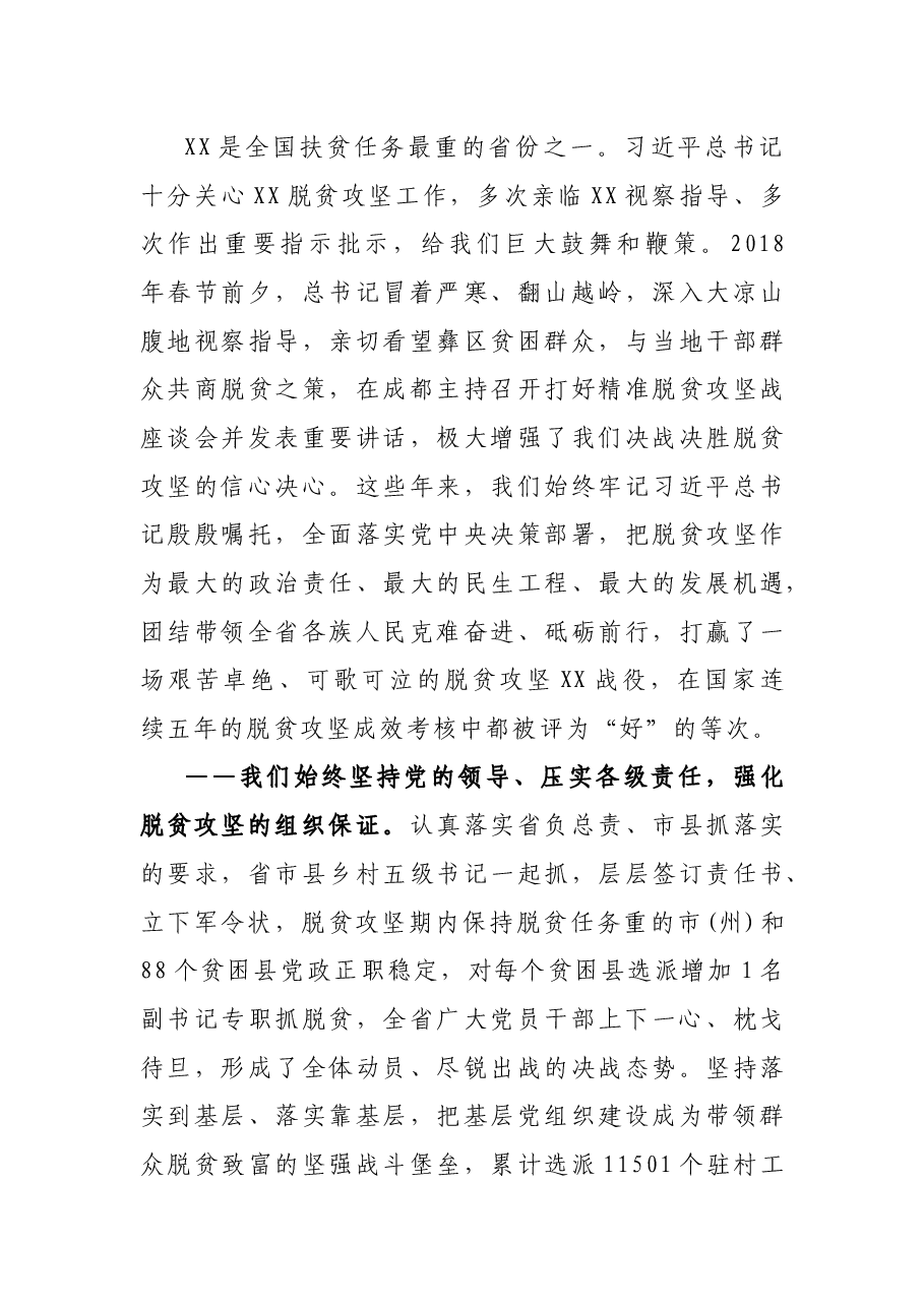 在XX省脱贫攻坚总结表彰大会上的讲话.docx,第4页预览