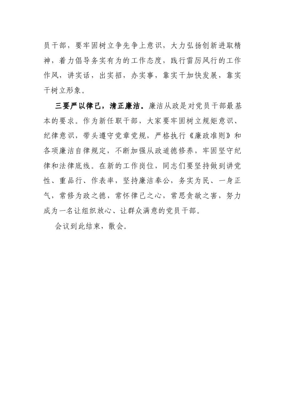X县新任职干部任前集体谈话主持词.docx，第3页预览