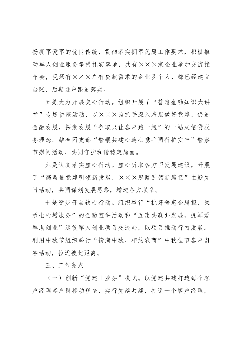 银行支行党支部2022年党建工作总结及2023年工作计划.docx,第3页预览