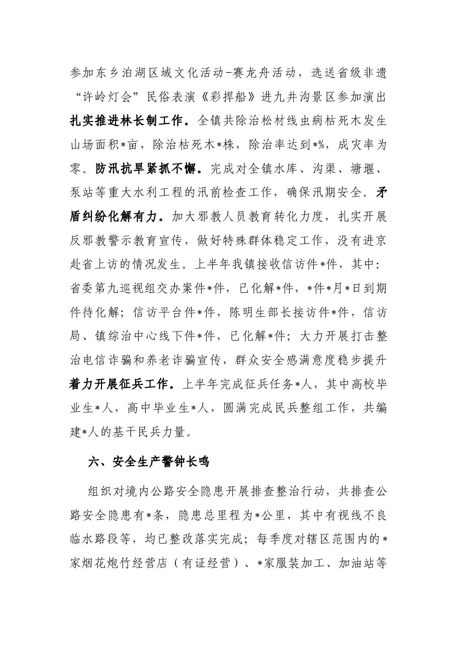 镇工作总结和下半年工作计划 (2022年上半年).docx,第4页预览